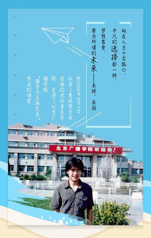 《越战越勇》主持人杨帆邀你“为梦唱响”