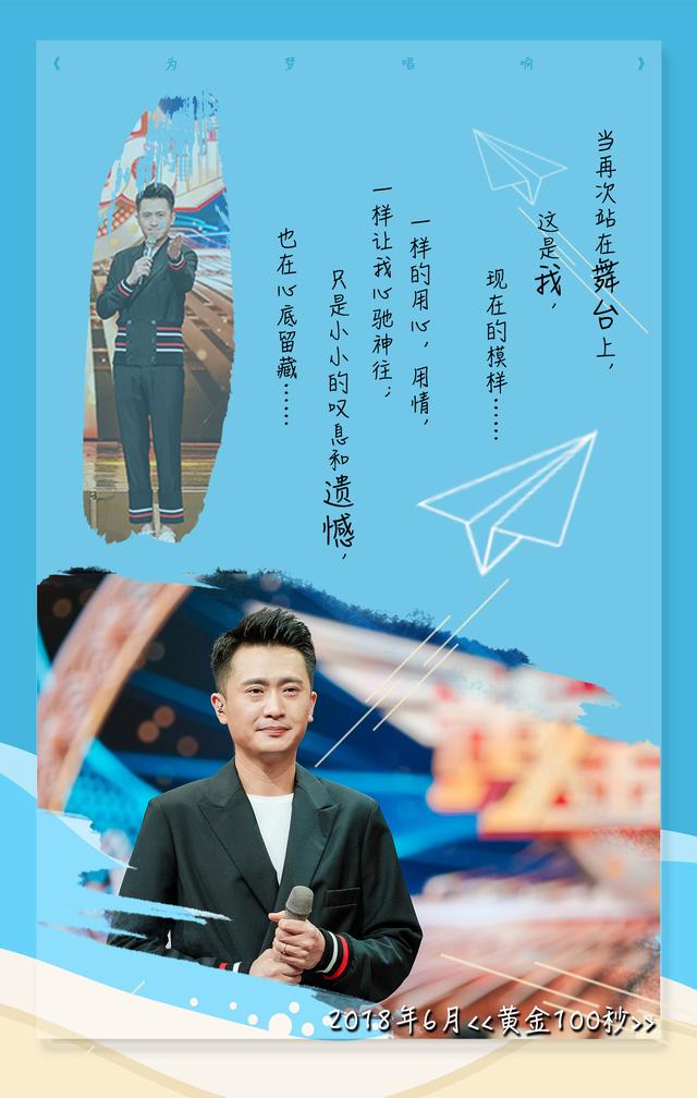 《越战越勇》主持人杨帆邀你“为梦唱响”