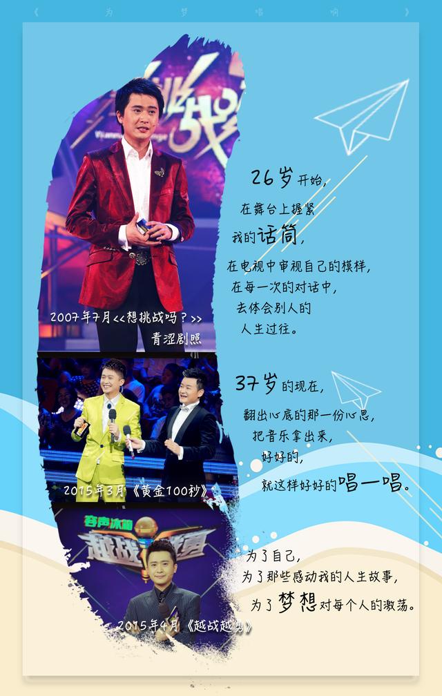 《越战越勇》主持人杨帆邀你“为梦唱响”