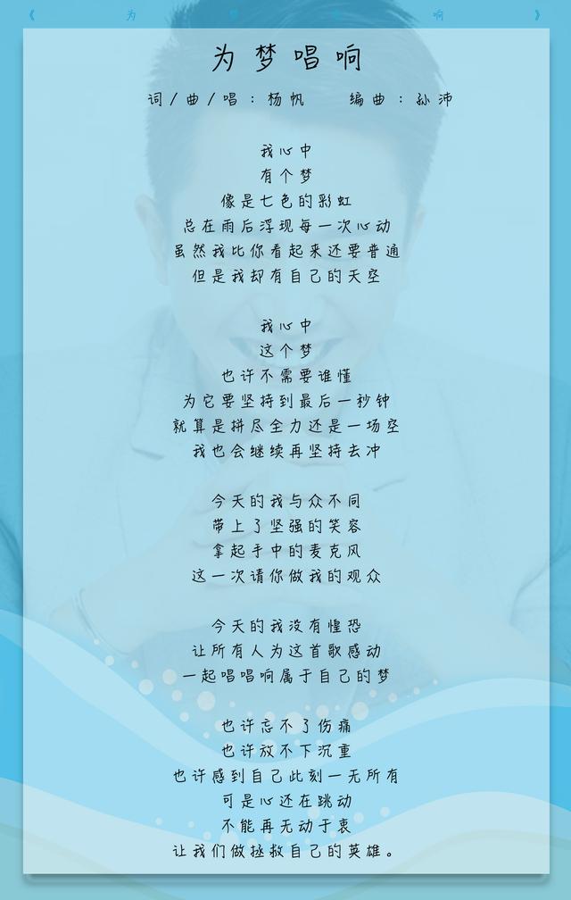 《越战越勇》主持人杨帆邀你“为梦唱响”