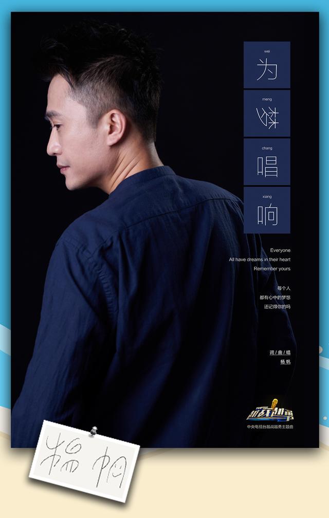 《越战越勇》主持人杨帆邀你“为梦唱响”
