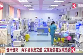 艾滋病毒从何而来？2岁男童因误食苹果被卡住院治疗 不料被染艾滋视频封面