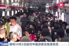 最新消息！缅甸10月1日起对中国游客实施落地签！视频封面