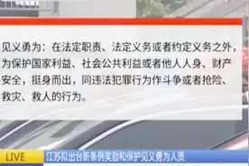 科学界定“见义勇为”，倡导“见义智为”国家有奖励视频封面