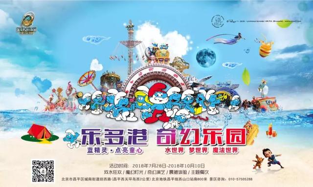 梦幻海底蓝精灵（蓝精灵明日降临昌平这里）