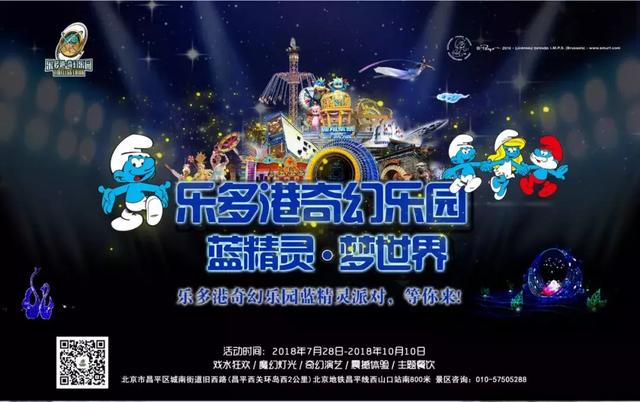 蓝精灵明日降临昌平这里，带你追忆童年，展开一场奇妙的蓝精灵之旅
