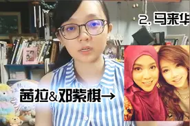 为什么最好别简称马来西亚华人为马来华人、马华人、马华、马人？视频封面