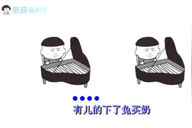 蘑菇头呕心沥血版《faded》神翻译，这个版本你绝对没看到过！