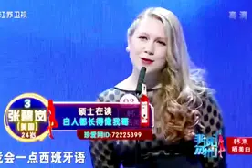 外国女嘉宾会西班牙语，可男嘉宾说起葡萄牙语她却一点都听不懂视频封面