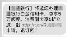 无需填表办信用卡，银行短信邀请办信用卡是真的吗 配图01