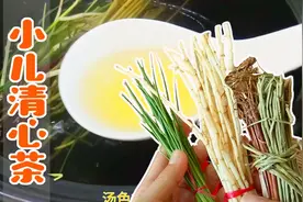家有孩子的要学会煮这碗凉茶，有清心除烦、润躁安神的作用！视频封面