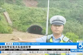四川石棉：隧道边坡垮塌如同泥石流 抢险进行中视频封面
