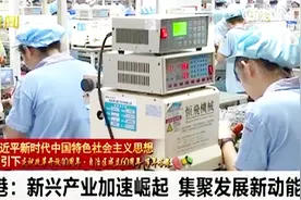 广西贵港：新兴产业加速崛起 产品订单供不应求视频封面