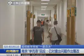 南京整治校外培训机构，多家知名机构被查出问题，将公布黑白名单