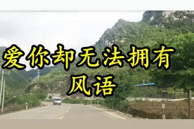 风语一首《爱你却无法拥有》太催泪了，多少痴情人听到心碎！