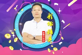 本期七星彩“彩坛精英”演示三定组合带牌规：49第一位三四位合49视频封面