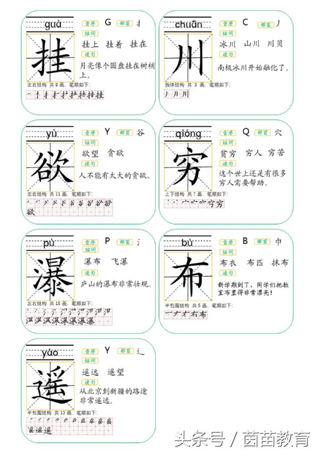 二年级上册课文8《古诗二首》生字部首笔顺组词造句
