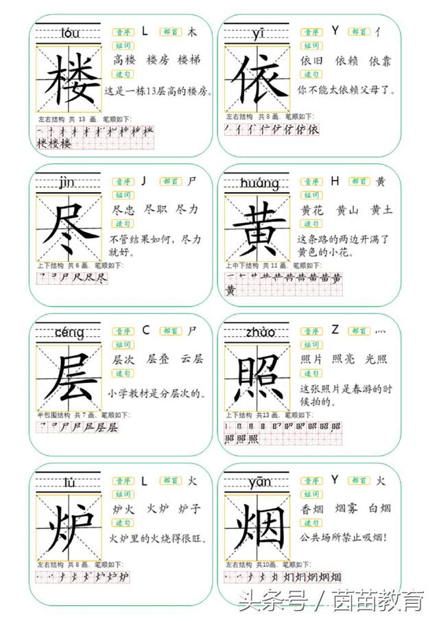 第的组词（二年级上册课文8古诗二首生字部首笔顺组词造句）