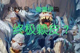 「炉石传说」那些卡牌的外号及其由来：德鲁伊篇视频封面