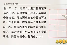 小学数学四升五年级暑假课堂 用列表的策略解决还原问题非常有效