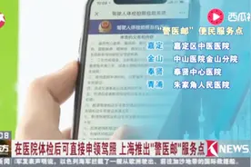 太方便了！在医院体检后可直接申领驾照 扫码现金支付都可以！