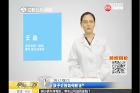 孩子近视别担心 我有矫正方法 来自取吧！视频封面