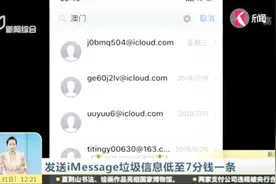 垃圾短信换张“皮” 钻进苹果手机里 iMessage垃圾信息低至7分/条视频封面