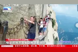 关注华山栈道男子坠崖事件：初步判断系跳崖轻生，遗体无人认领视频封面