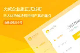 快速上手“火绒企业版”——安装步骤视频封面