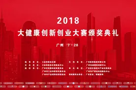 2018年“创客中国”大健康创新创业大赛历程视频封面