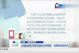 华海药业缬沙坦原料药查出含致癌物，卫健委发通知停用视频封面