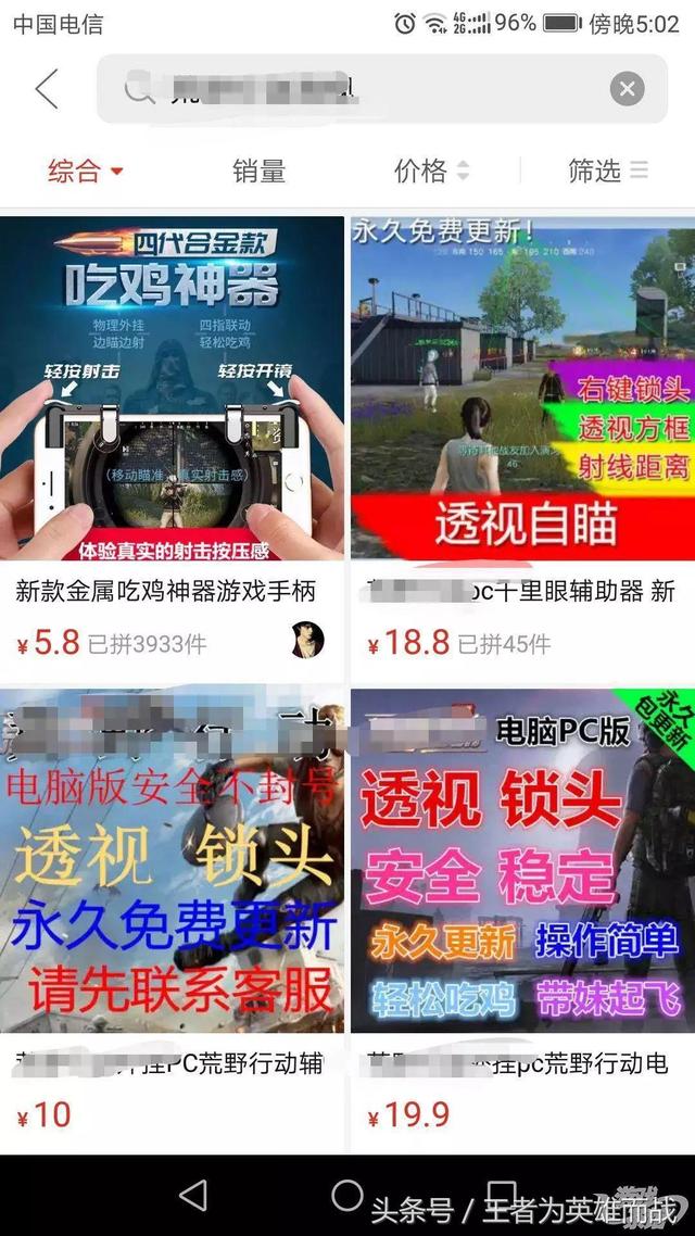 拼多多上卖的吃鸡皮肤是真的吗