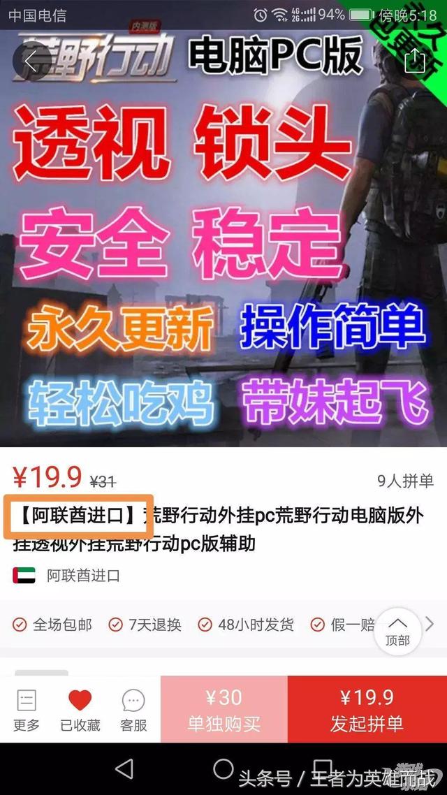 拼多多上卖的吃鸡皮肤是真的吗