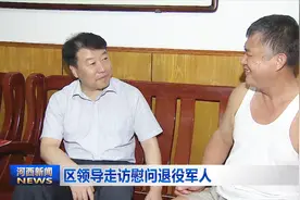 区领导走访慰问退役军人视频封面