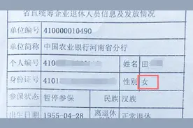 档案性别错写为“女”，河南老汉奔波五个月改不动