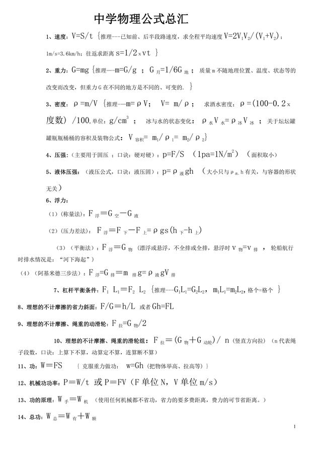 初中所有的物理公式大全（初中物理所有公式大集合收藏版）