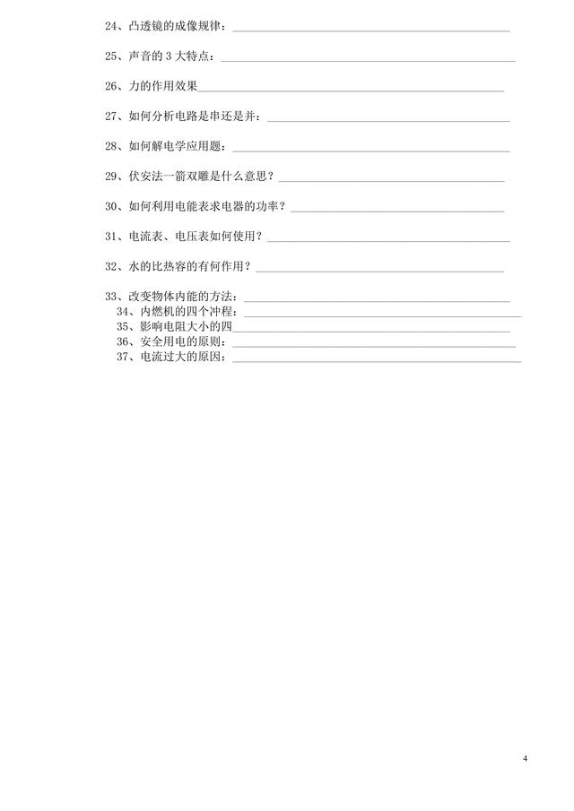 初中物理所有公式大集合（收藏版）