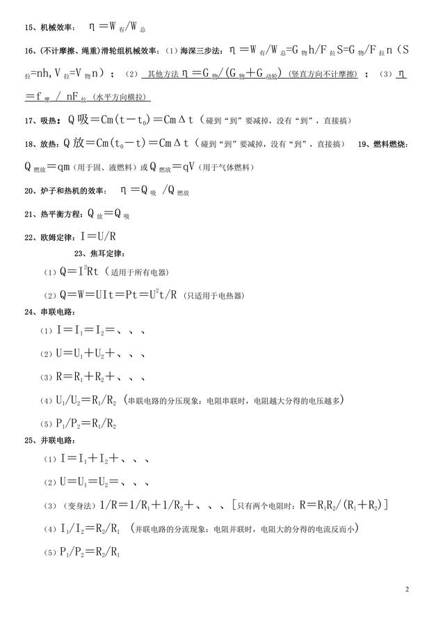 初中物理所有公式大集合（收藏版）