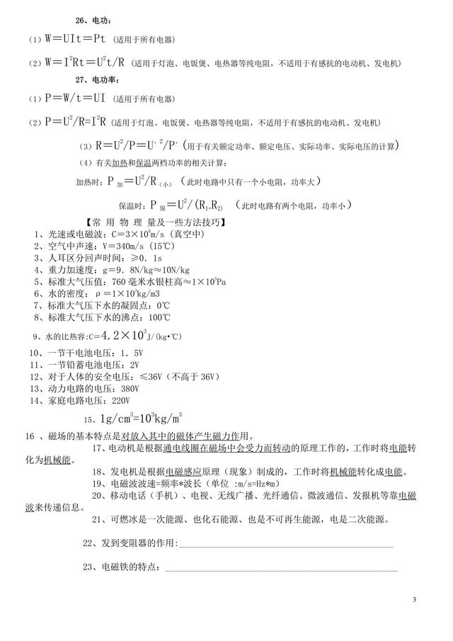 初中物理所有公式大集合（收藏版）