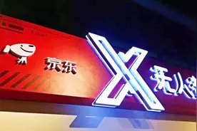 无人超市路在何方？马云100亿投资被大妈打脸，刘强东能顶住？视频封面