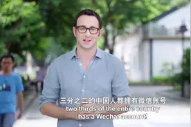 老外：微信改变了中国人的生活方式，拉近了人与人之间的距离！视频封面