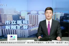 市立医院东院二期建成投入使用视频封面