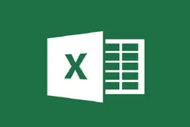 Excel使用技巧：制作简单的进销存出入库报表视频封面