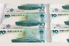 如何辨别奥运钞的真伪呢？视频封面