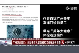 真相了！全是冒牌医生？前员工爆料：美年大健康违规签发体检报告视频封面