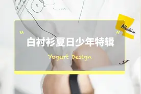 被女生追捧的“小奶狗男友”，穿搭公式在此！视频封面