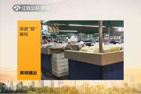 这样的凉皮你敢吃吗？高温酷暑天 南京市场有凉皮铝超标