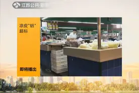 这样的凉皮你敢吃吗？高温酷暑天 南京市场有凉皮铝超标