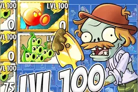 植物大战僵尸-100级豌豆射手 攻击速度之快 僵尸挡不住视频封面