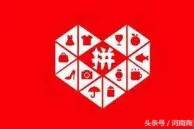 拼多多回应销售假冒商品：已接受上海市工商局约谈图片